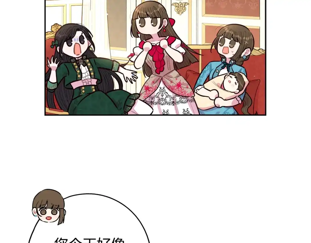 《我才不嫁皇太子！》第89话 命中注定 第17页