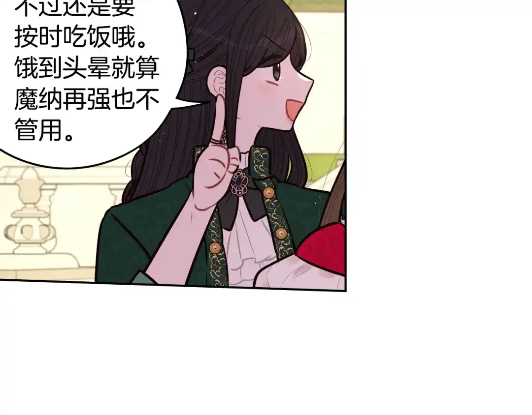《我才不嫁皇太子！》第89话 命中注定 第57页