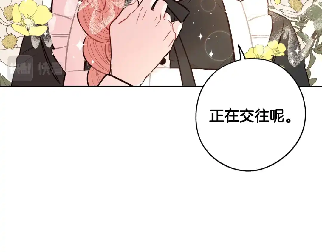 《我才不嫁皇太子！》第89话 命中注定 第85页