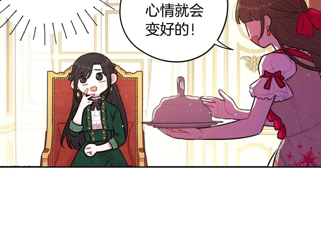《我才不嫁皇太子！》第89话 命中注定 第27页