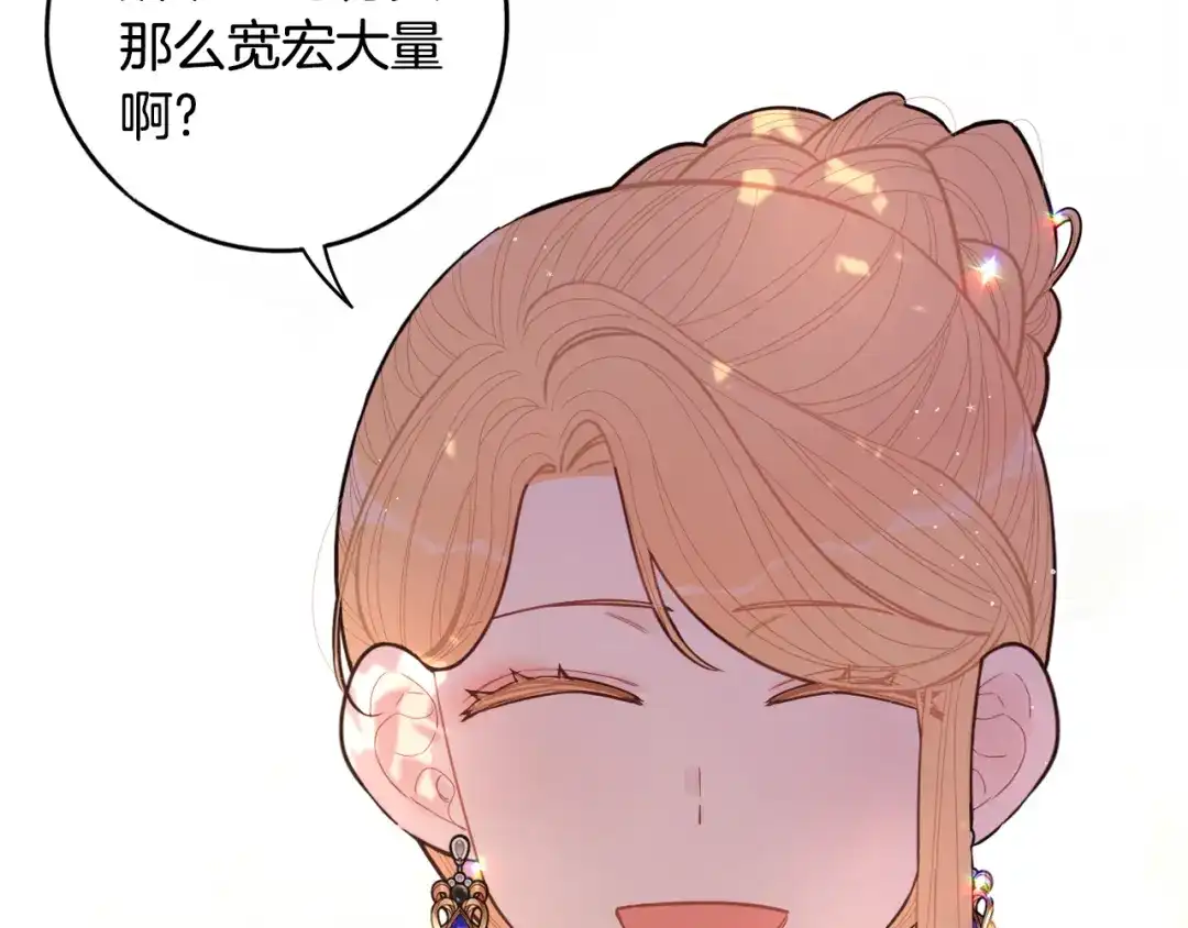 《我才不嫁皇太子！》第89话 命中注定 第119页