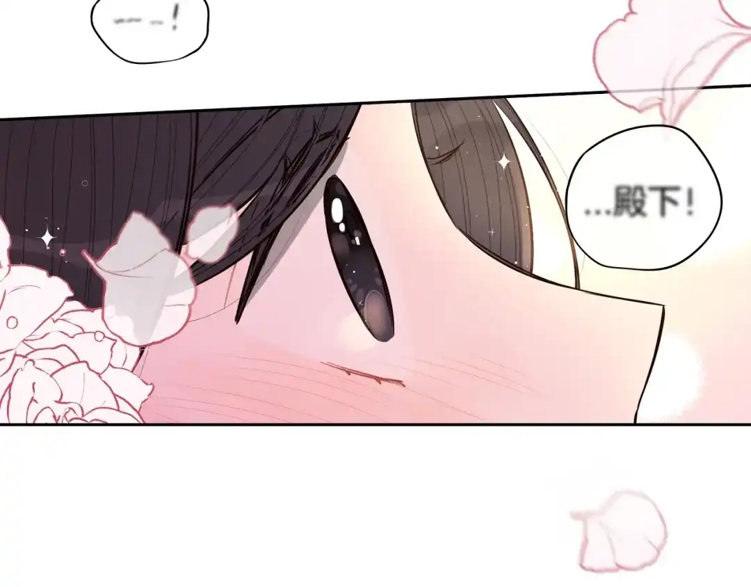《我才不嫁皇太子！》第89话 命中注定 第11页