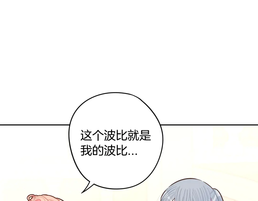 《我才不嫁皇太子！》第89话 命中注定 第94页