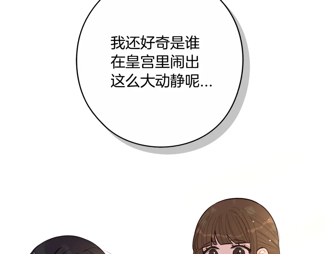 《我才不嫁皇太子！》第89话 命中注定 第116页