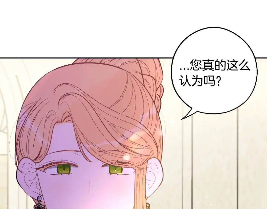 《我才不嫁皇太子！》第89话 命中注定 第145页