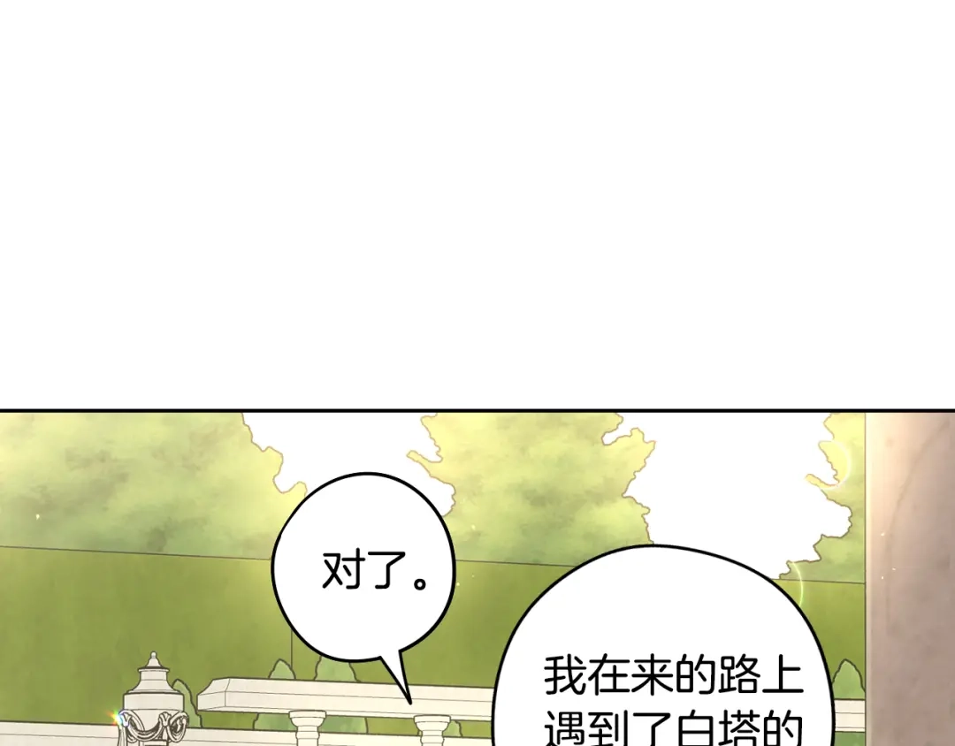 《我才不嫁皇太子！》第89话 命中注定 第51页
