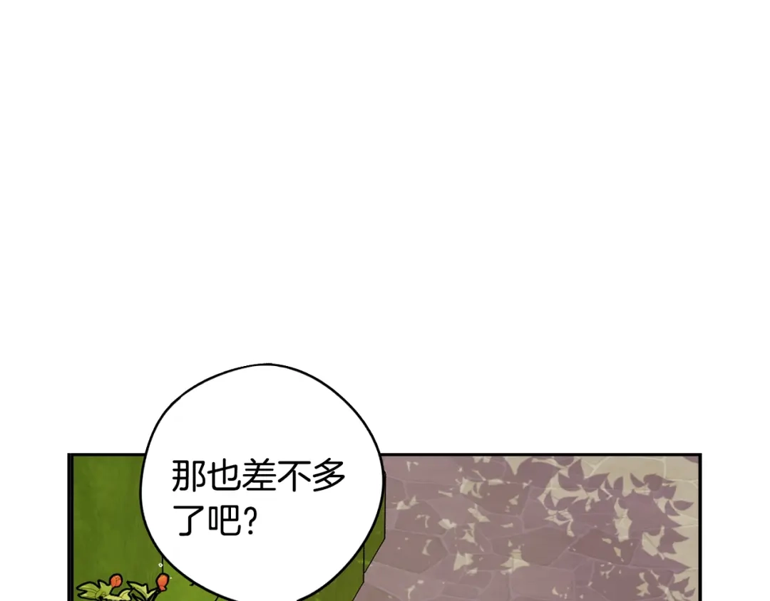 《我才不嫁皇太子！》第89话 命中注定 第108页
