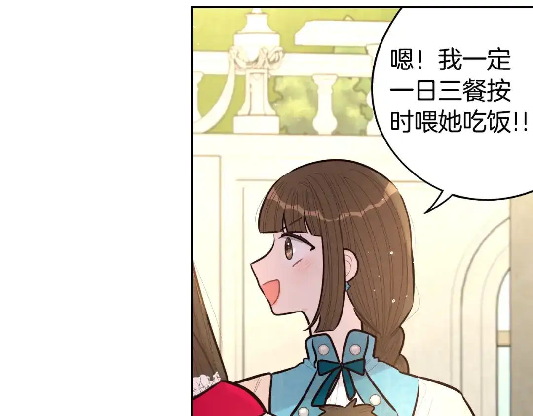 《我才不嫁皇太子！》第89话 命中注定 第58页
