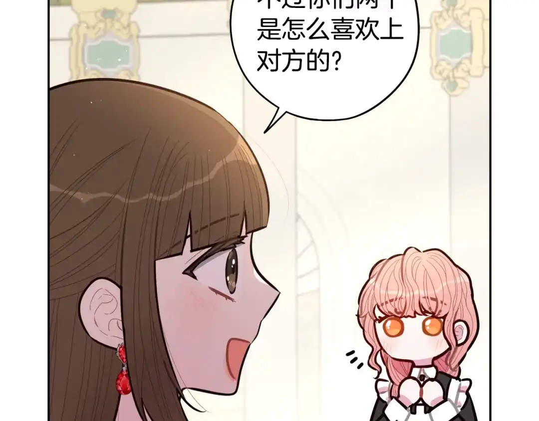 《我才不嫁皇太子！》第89话 命中注定 第90页