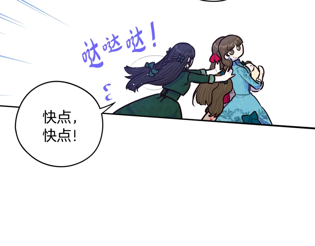 《我才不嫁皇太子！》第89话 命中注定 第47页