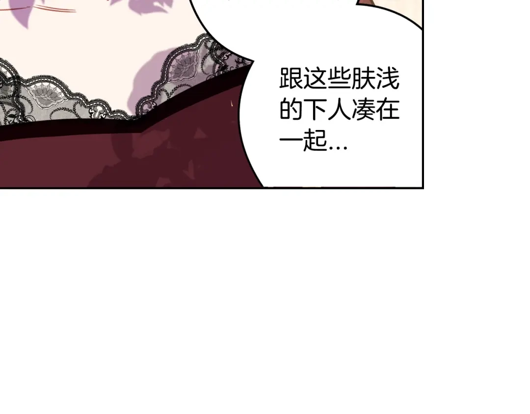 《我才不嫁皇太子！》第89话 命中注定 第126页