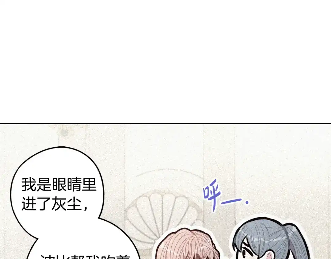 《我才不嫁皇太子！》第89话 命中注定 第80页