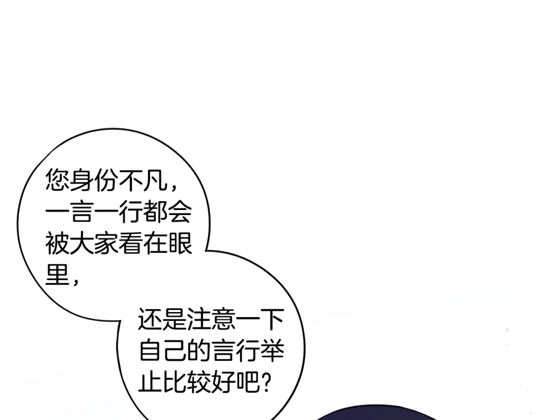 《我才不嫁皇太子！》第89话 命中注定 第130页