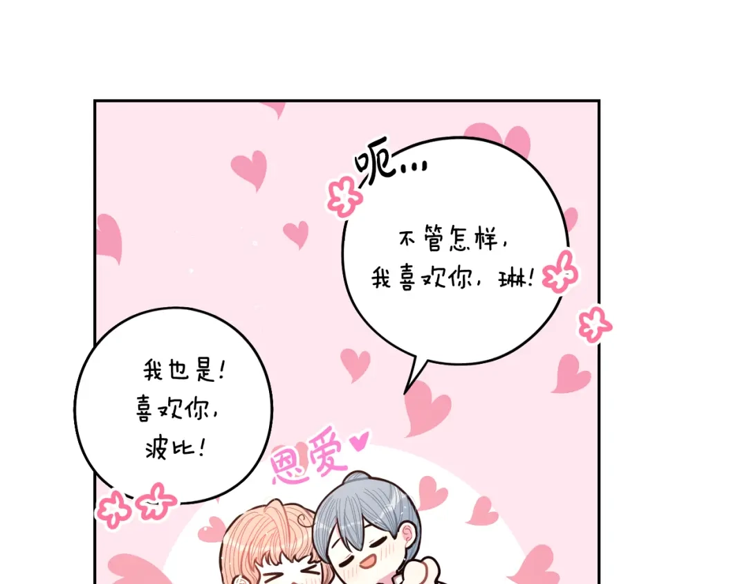 《我才不嫁皇太子！》第89话 命中注定 第101页