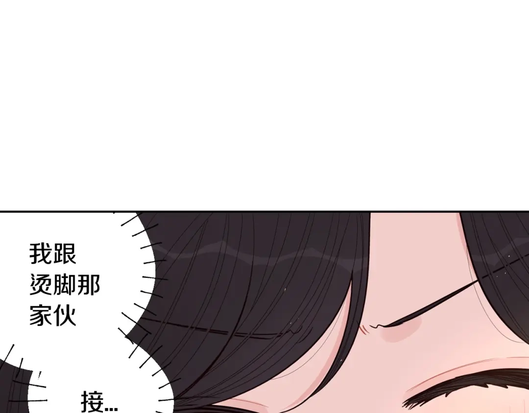 《我才不嫁皇太子！》第89话 命中注定 第29页