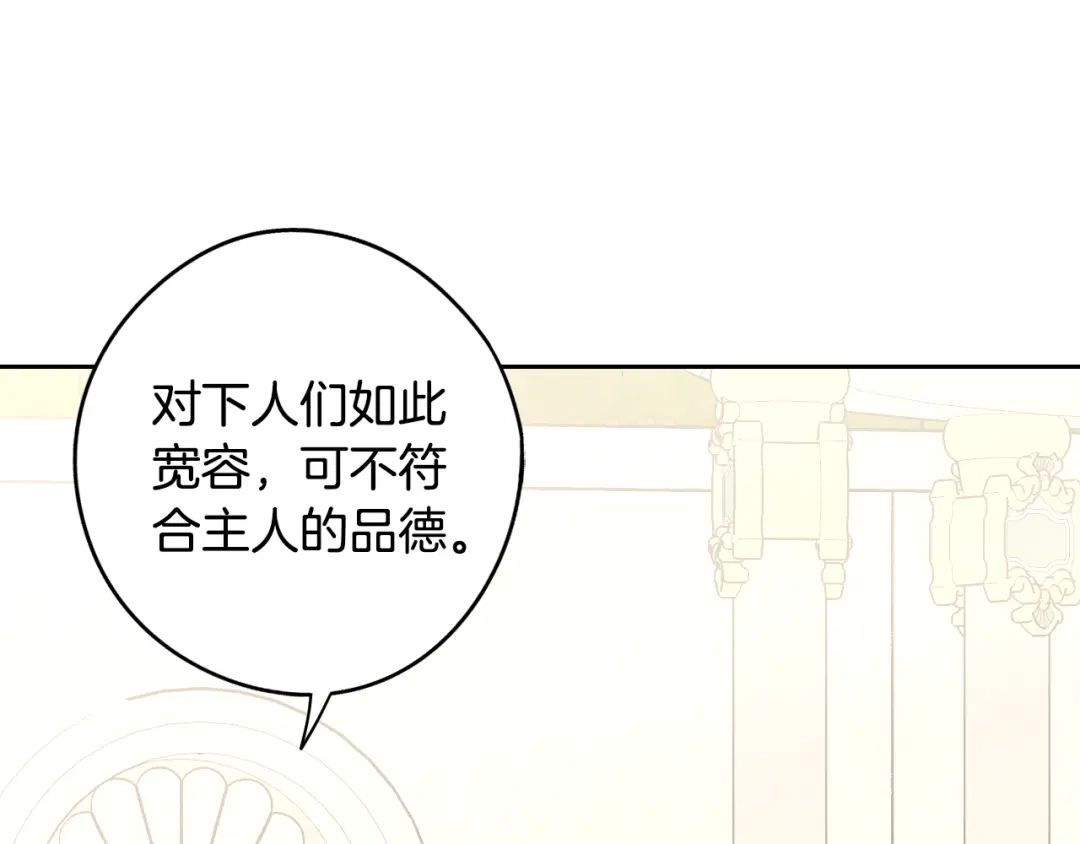 《我才不嫁皇太子！》第89话 命中注定 第127页