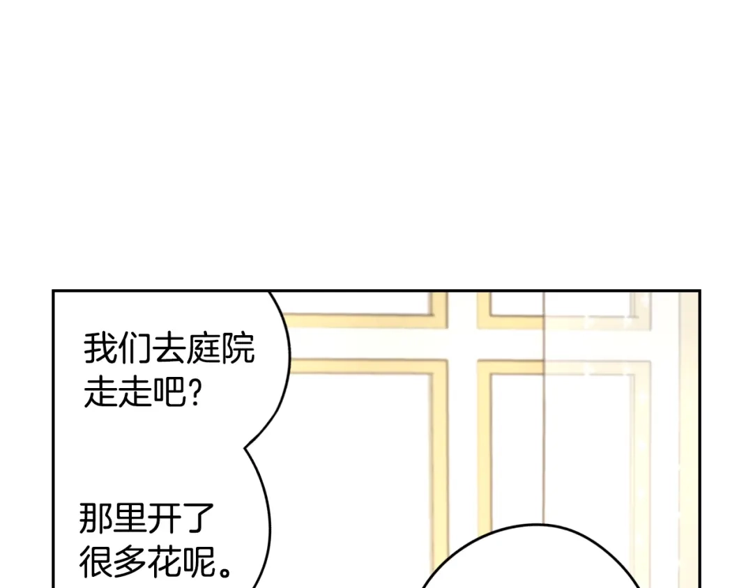 《我才不嫁皇太子！》第89话 命中注定 第43页