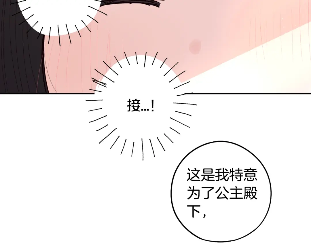 《我才不嫁皇太子！》第89话 命中注定 第30页