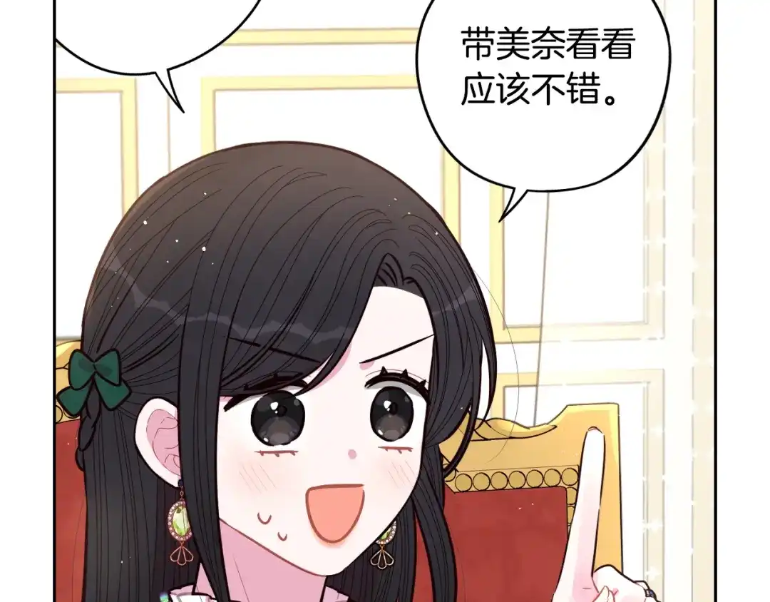 《我才不嫁皇太子！》第89话 命中注定 第44页