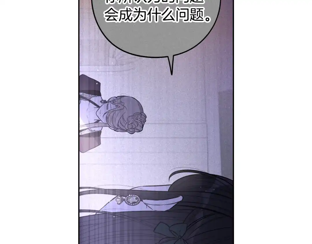 《我才不嫁皇太子！》第90话 被摧毁的完美 第27页