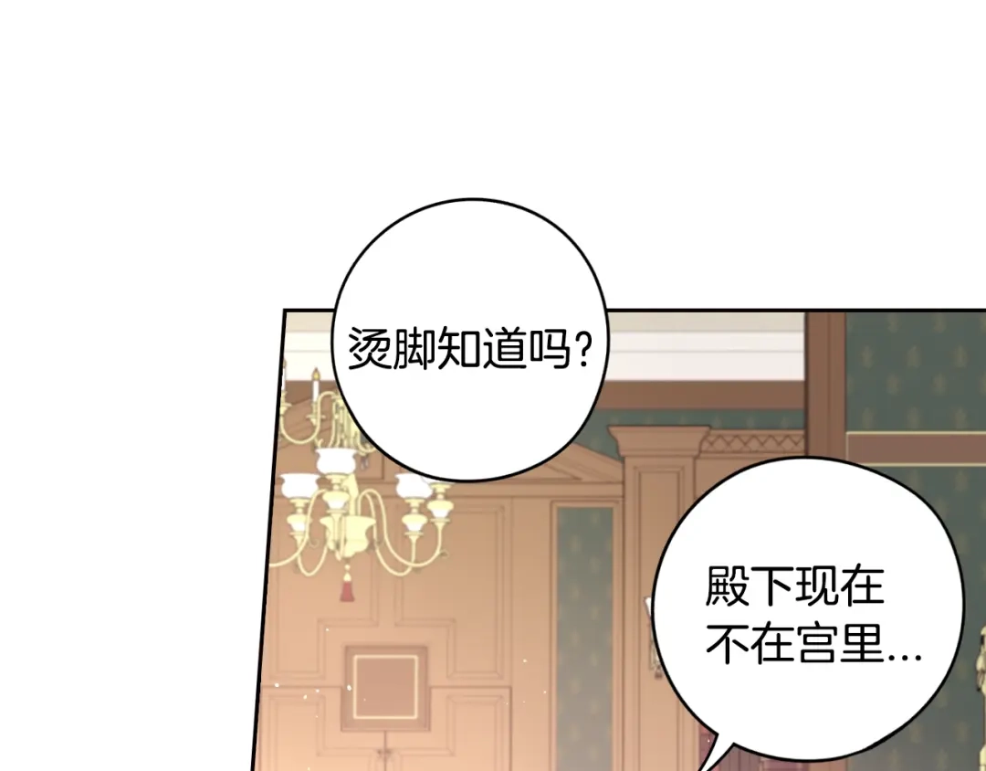 《我才不嫁皇太子！》第90话 被摧毁的完美 第95页