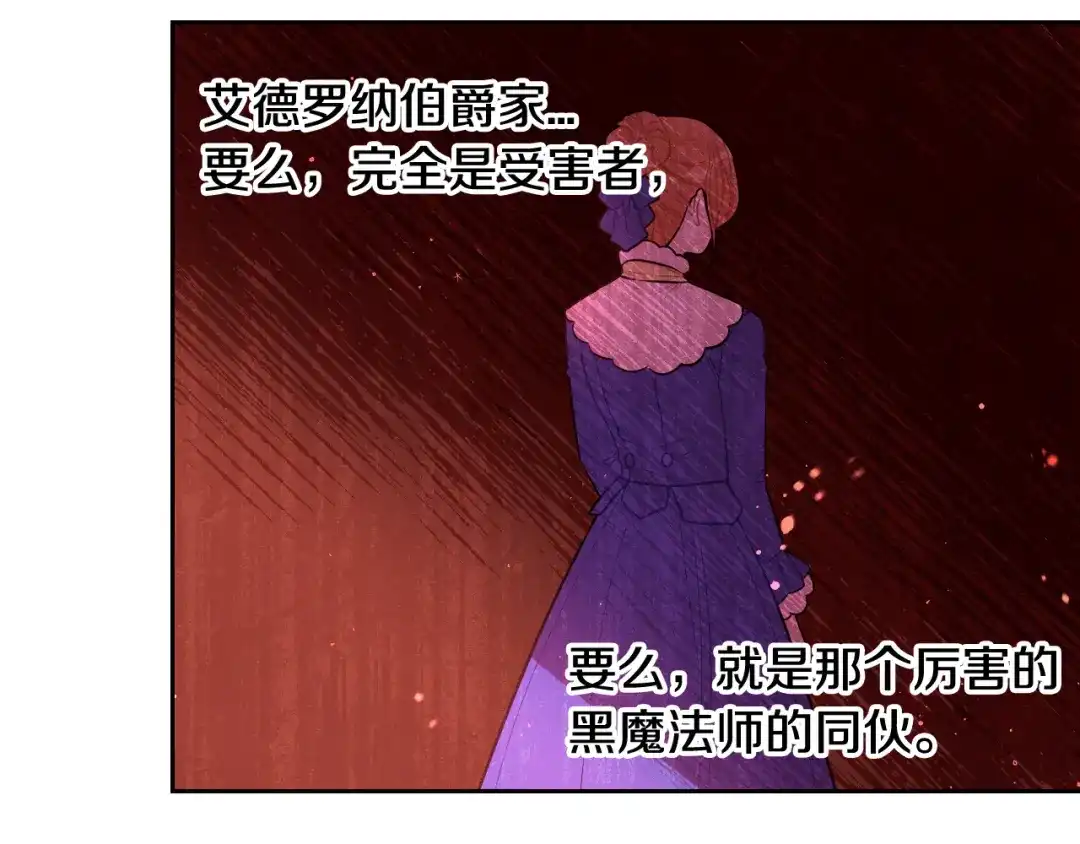 《我才不嫁皇太子！》第90话 被摧毁的完美 第118页
