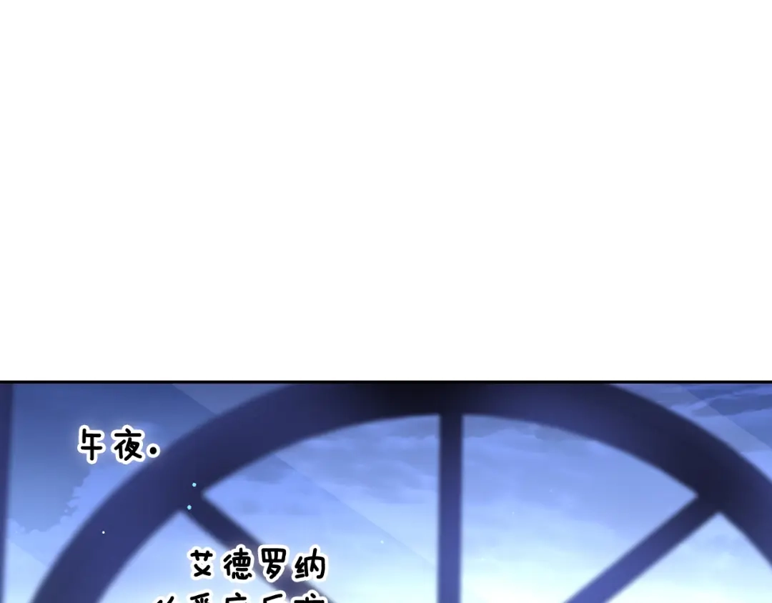 《我才不嫁皇太子！》第90话 被摧毁的完美 第143页