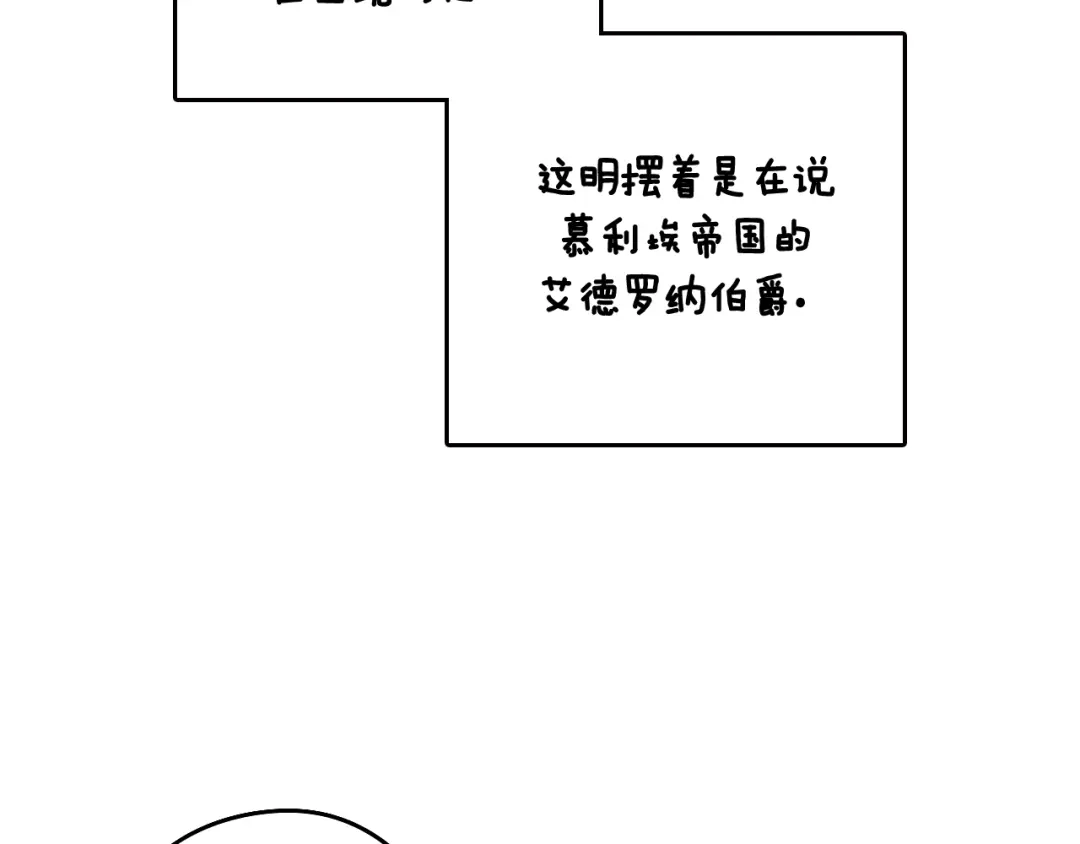《我才不嫁皇太子！》第90话 被摧毁的完美 第109页