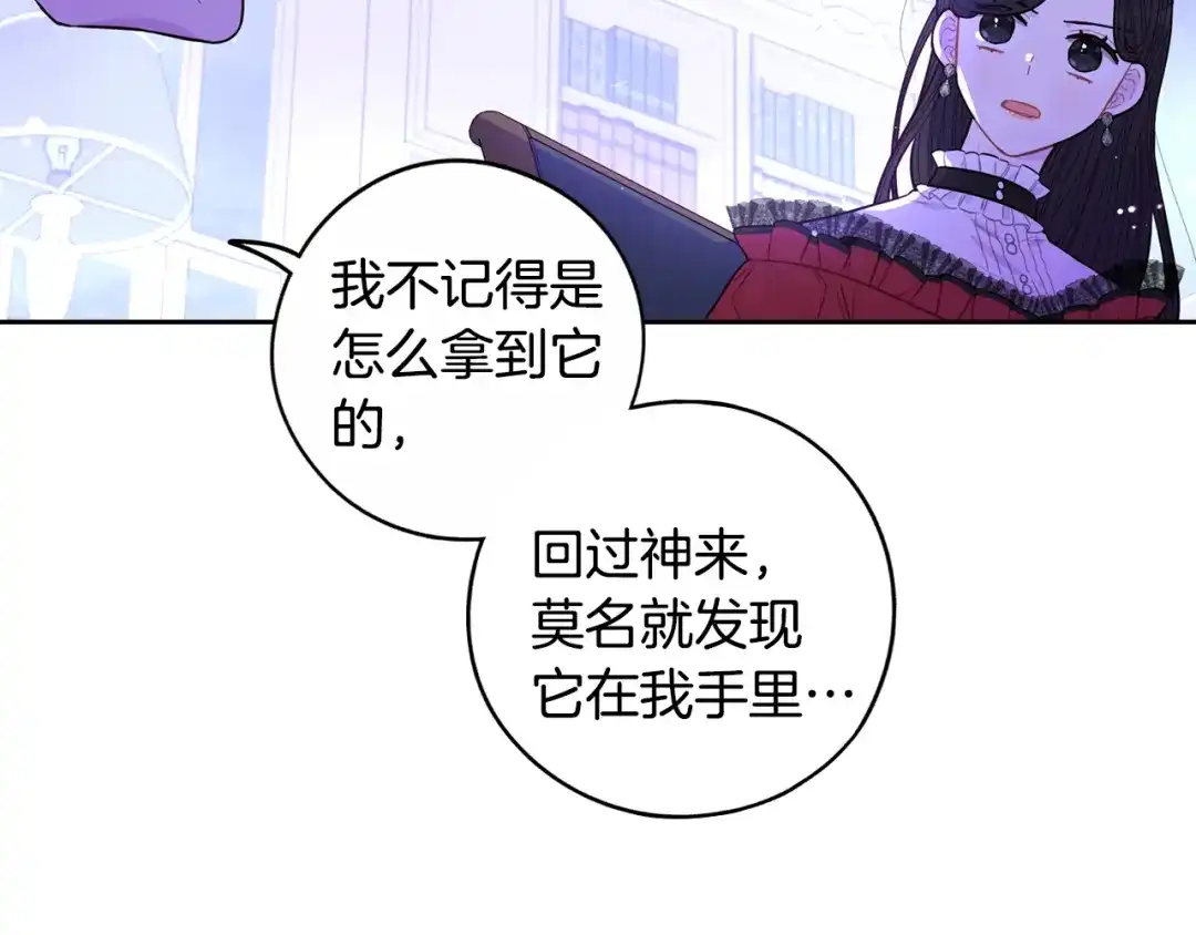 《我才不嫁皇太子！》第90话 被摧毁的完美 第142页