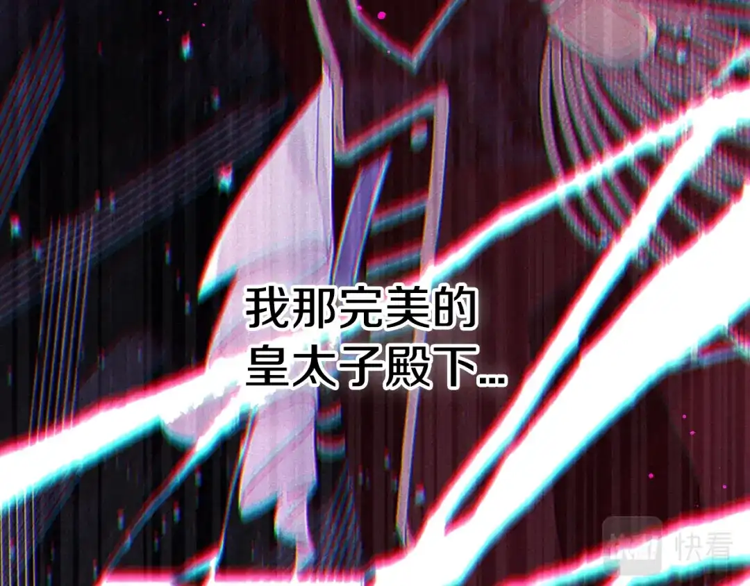 《我才不嫁皇太子！》第90话 被摧毁的完美 第33页