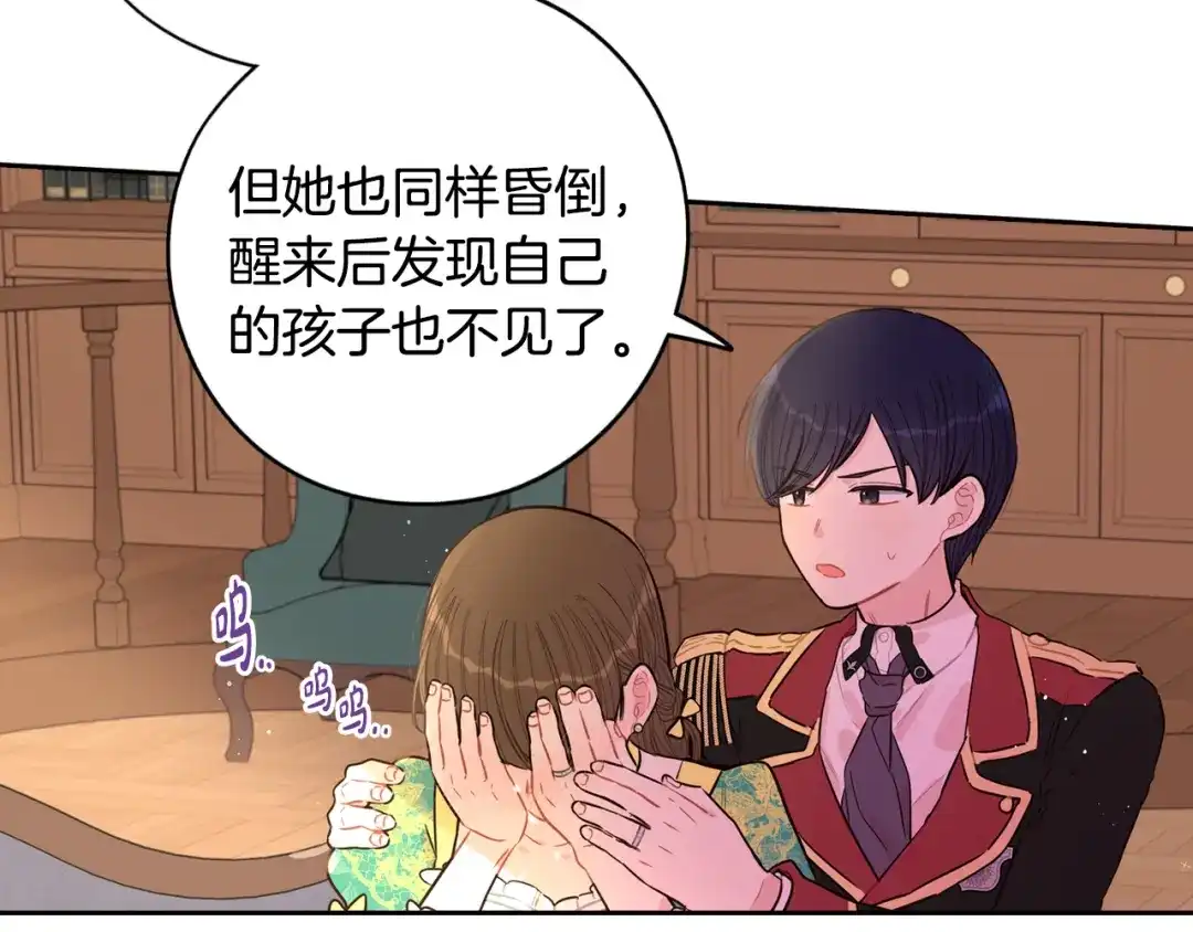 《我才不嫁皇太子！》第90话 被摧毁的完美 第84页