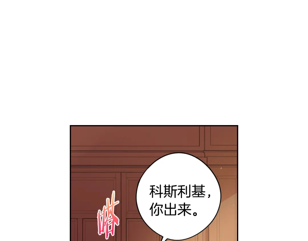 《我才不嫁皇太子！》第90话 被摧毁的完美 第98页