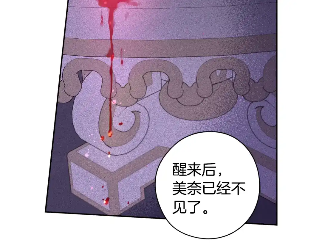 《我才不嫁皇太子！》第90话 被摧毁的完美 第82页