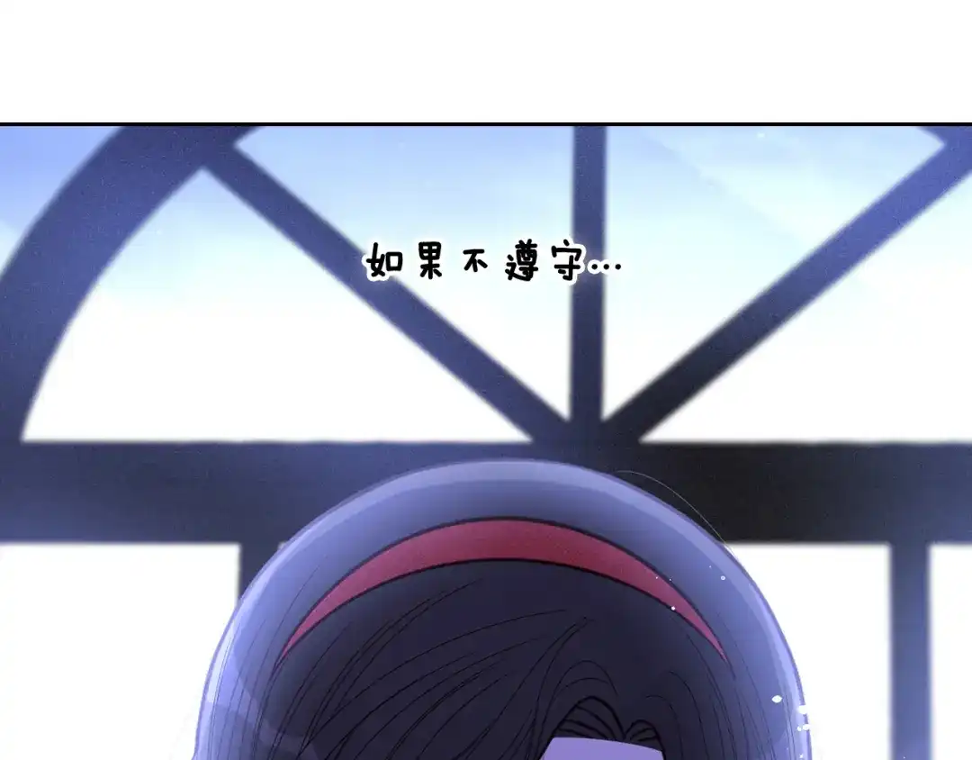 《我才不嫁皇太子！》第90话 被摧毁的完美 第146页