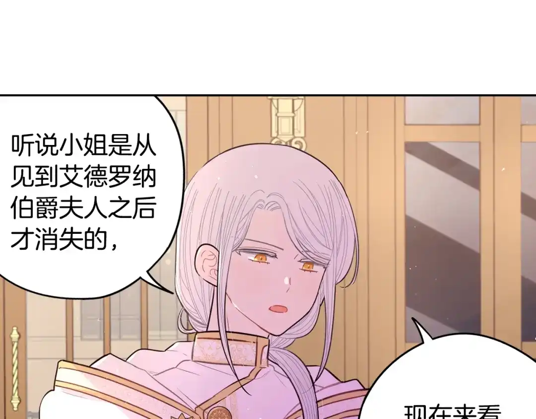《我才不嫁皇太子！》第90话 被摧毁的完美 第136页