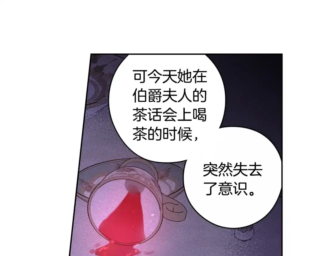《我才不嫁皇太子！》第90话 被摧毁的完美 第81页