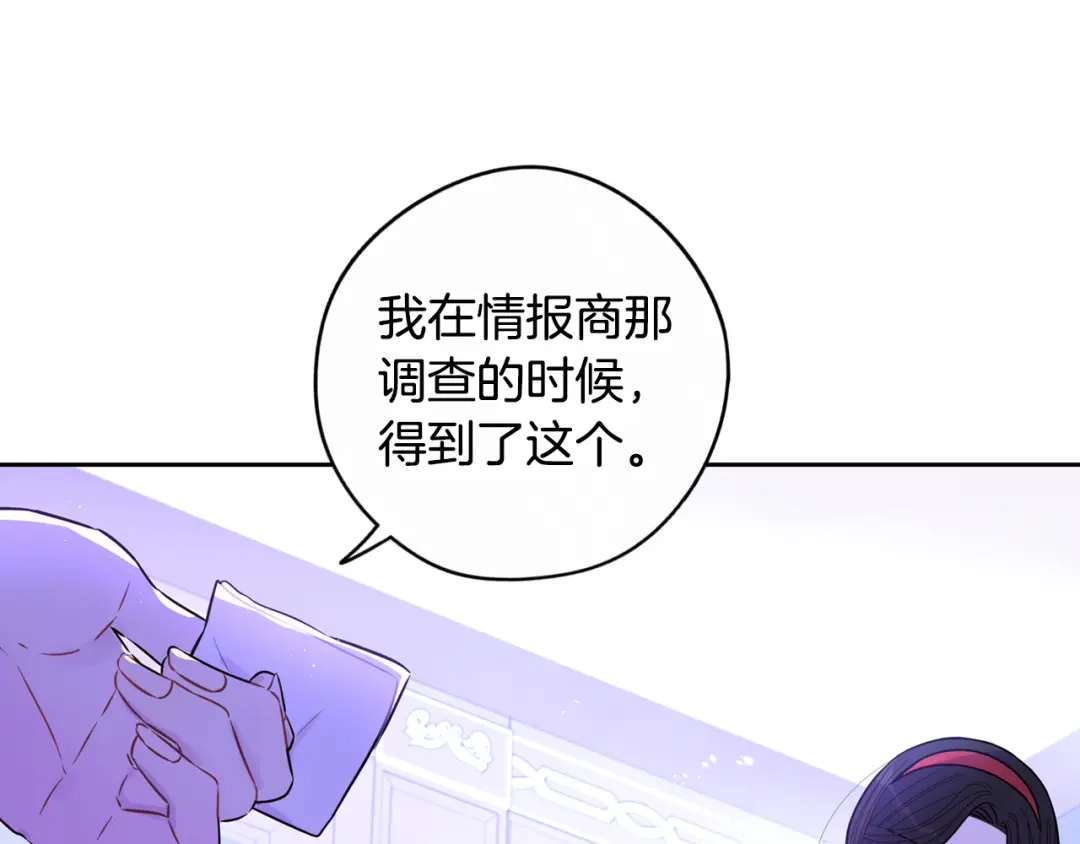 《我才不嫁皇太子！》第90话 被摧毁的完美 第141页