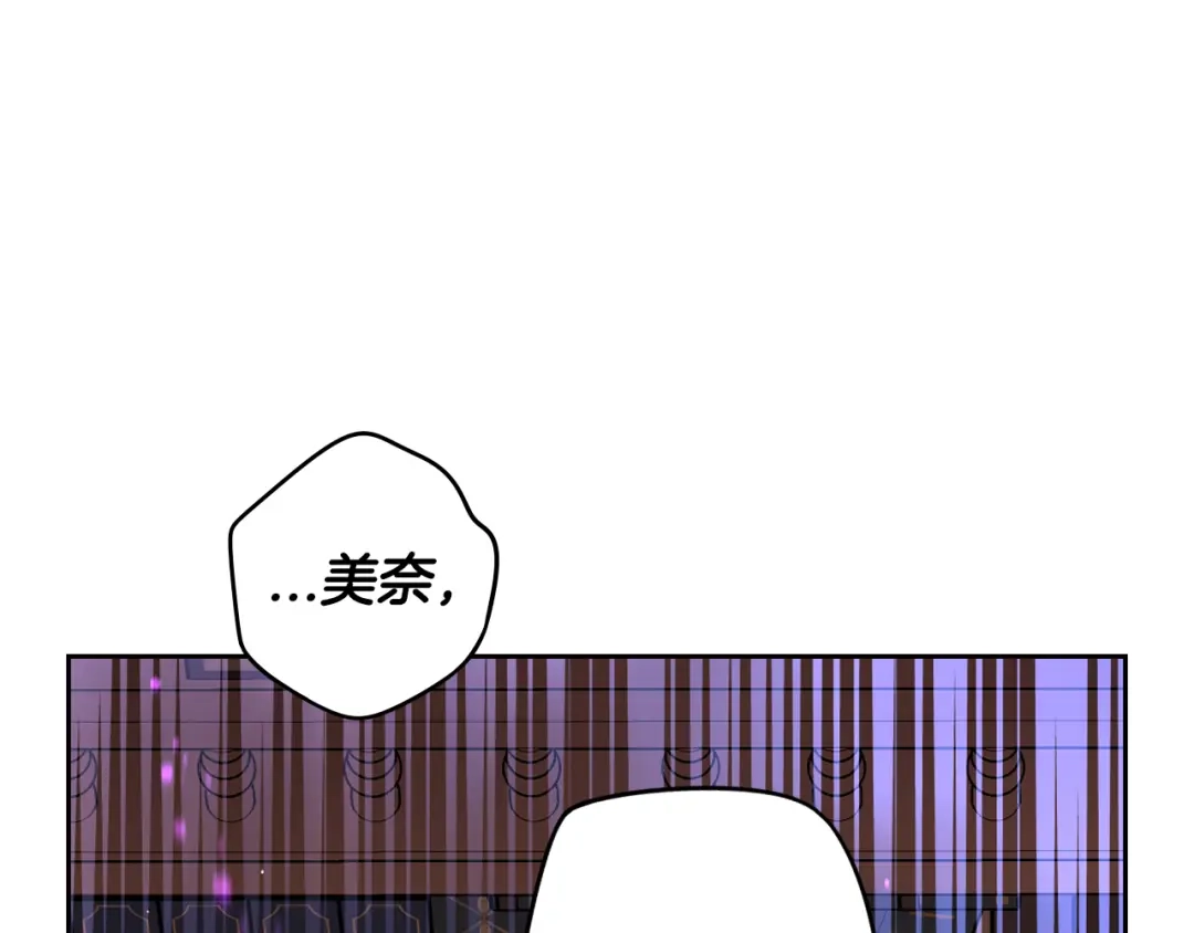《我才不嫁皇太子！》第90话 被摧毁的完美 第66页