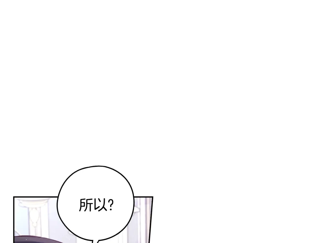 《我才不嫁皇太子！》第90话 被摧毁的完美 第119页