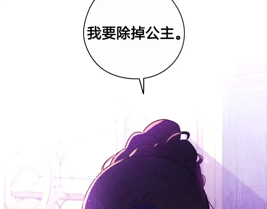 《我才不嫁皇太子！》第90话 被摧毁的完美 第44页