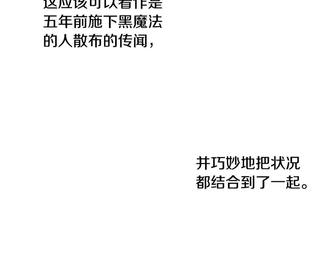 《我才不嫁皇太子！》第90话 被摧毁的完美 第115页