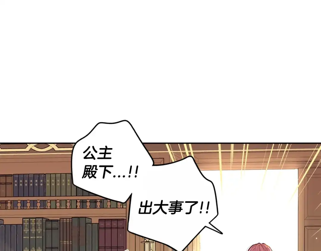 《我才不嫁皇太子！》第90话 被摧毁的完美 第58页
