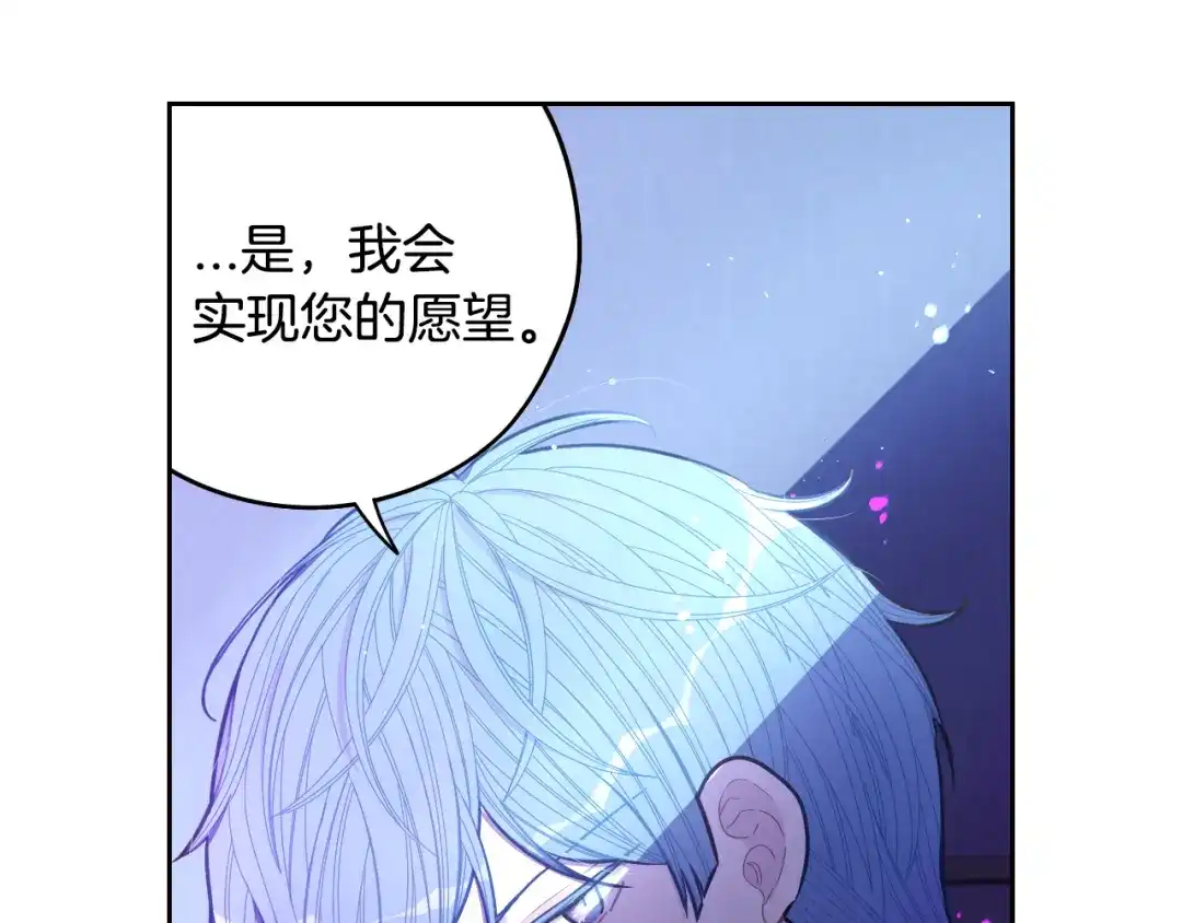 《我才不嫁皇太子！》第90话 被摧毁的完美 第47页