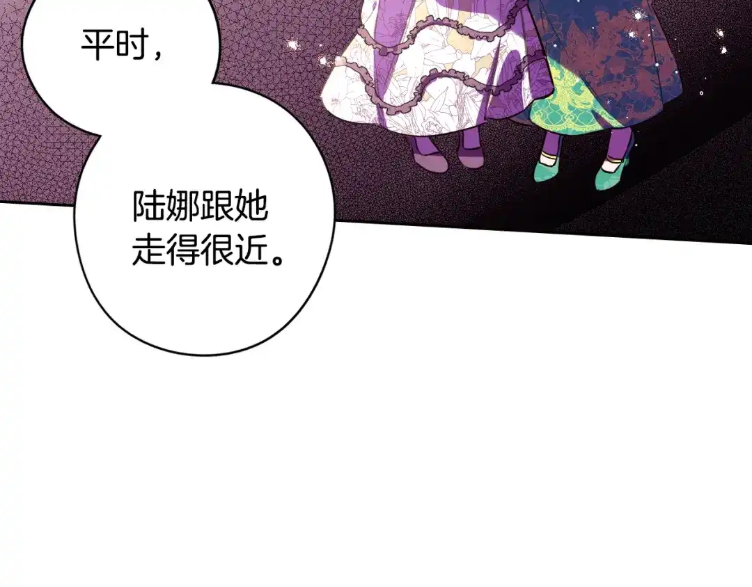 《我才不嫁皇太子！》第90话 被摧毁的完美 第80页