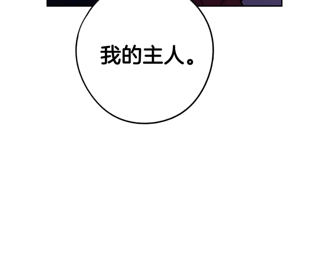 《我才不嫁皇太子！》第90话 被摧毁的完美 第49页