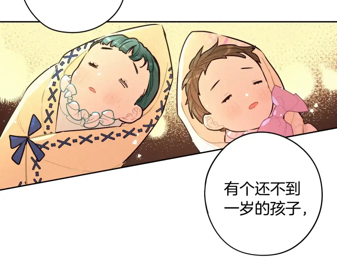 《我才不嫁皇太子！》第90话 被摧毁的完美 第78页