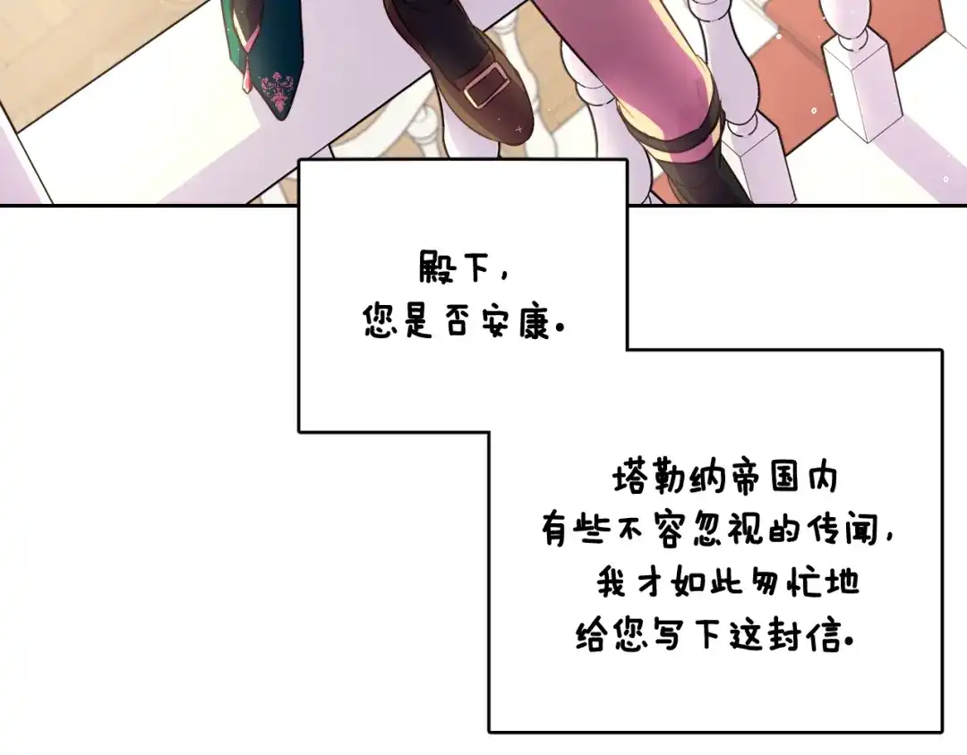 《我才不嫁皇太子！》第90话 被摧毁的完美 第103页