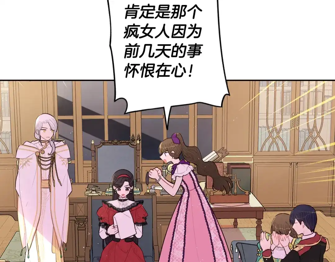 《我才不嫁皇太子！》第90话 被摧毁的完美 第133页