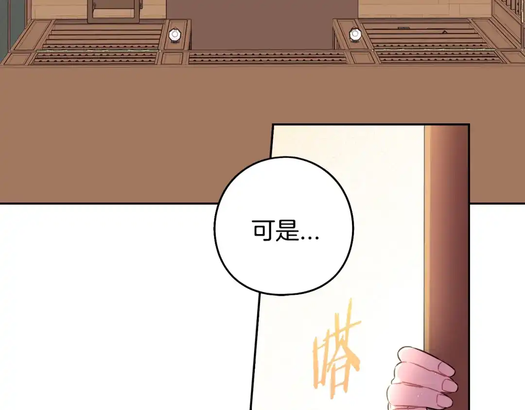 《我才不嫁皇太子！》第90话 被摧毁的完美 第62页