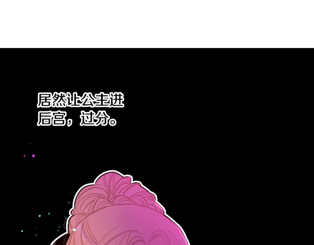 《我才不嫁皇太子！》第90话 被摧毁的完美 第7页